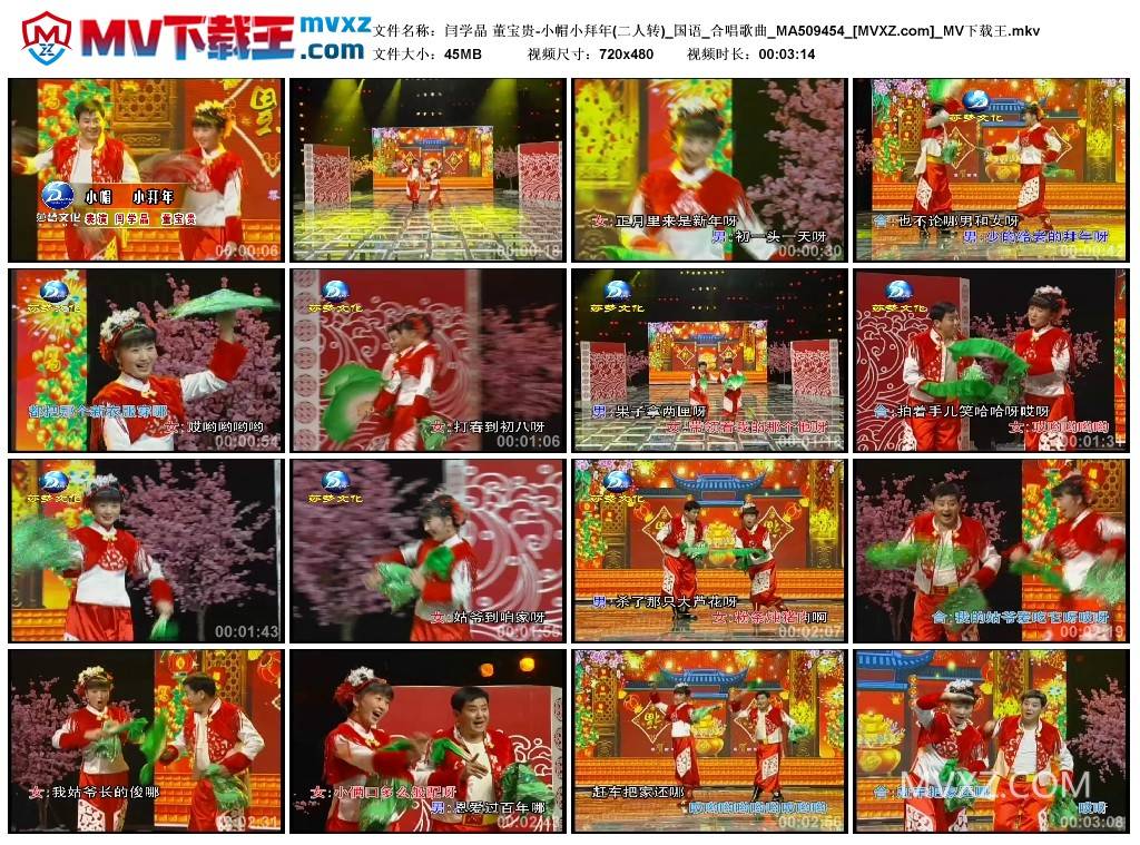 闫学晶 董宝贵-小帽小拜年(二人转)_国语_合唱歌曲_MA509454